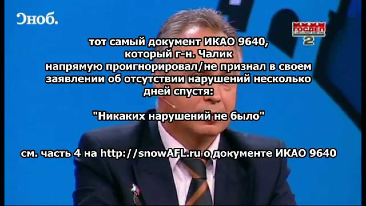 Аэрофлот Игорь Чалик и двойные стандарты  