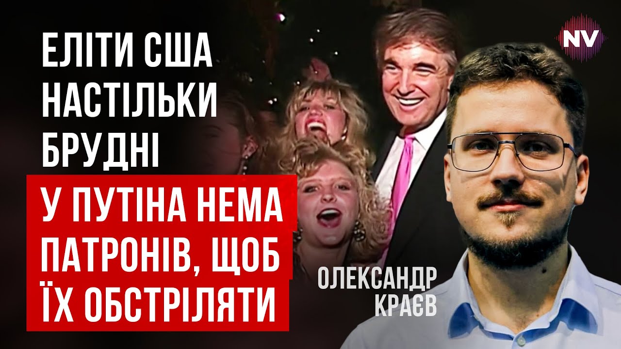 Путинизация США. Неконтролируемая ядерка РФ. Файлы Эпштейна – Александр Краев