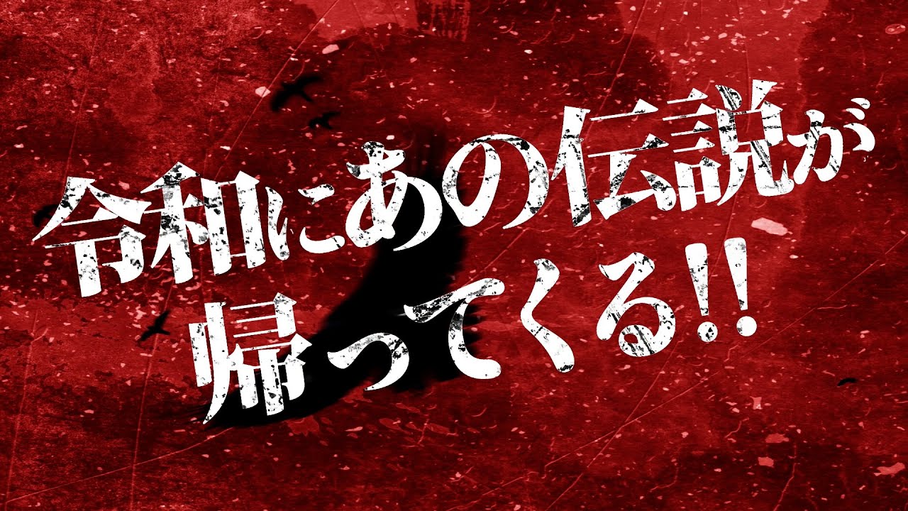 『クローズ』『WORST』正統続編!!髙橋ヒロシ新連載ティザームービー