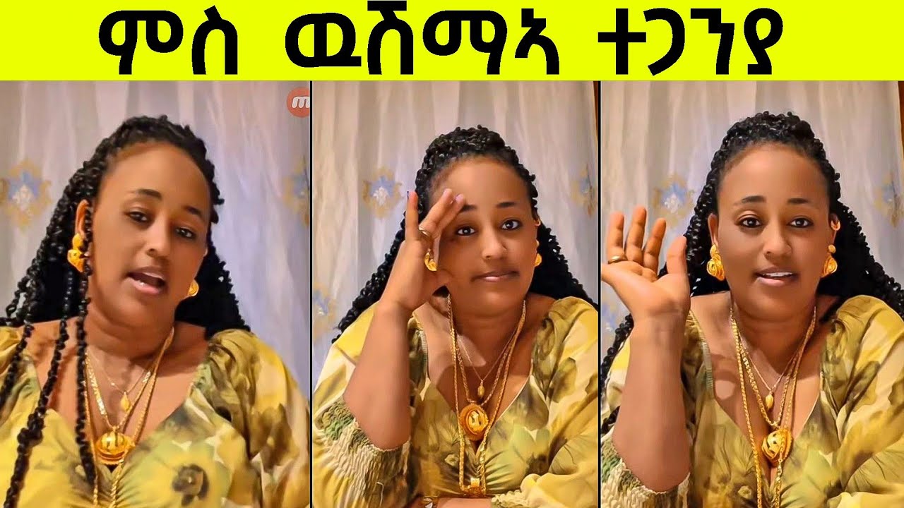 ምስ ውሽማኣ ተጋንያ