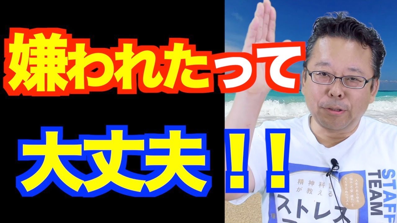 どうでもいい人と関わるな！【精神科医・樺沢紫苑】