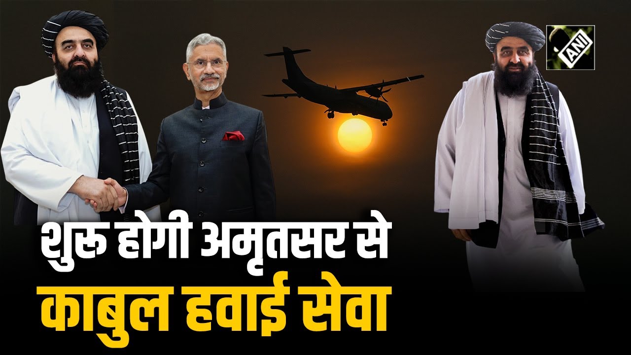 Wagah Border के बंद होने से India-Afghan व्यापार में मुश्किल, शुरू होगी Amritsar से Kabul हवाई सेवा