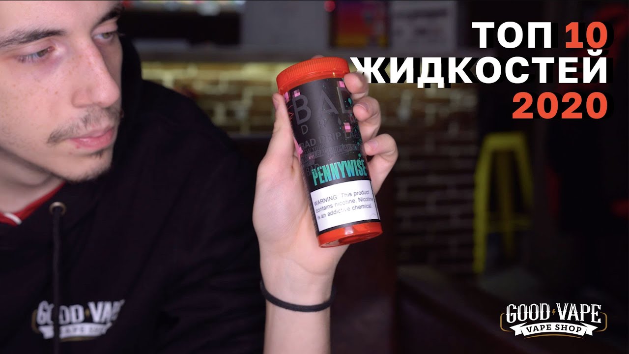 ТОП-10 жидкостей 2020 || Good Vape