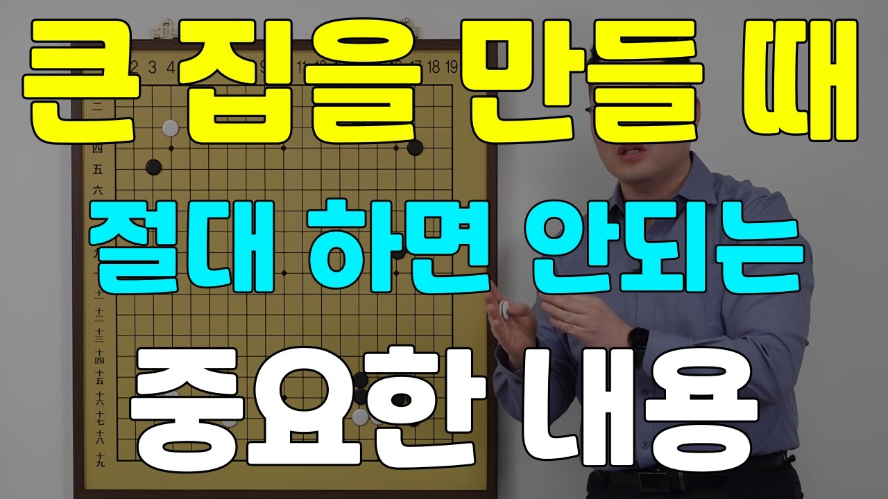 [초반50수] 큰 집을 만들 때, 절대 하면 안되는 것!