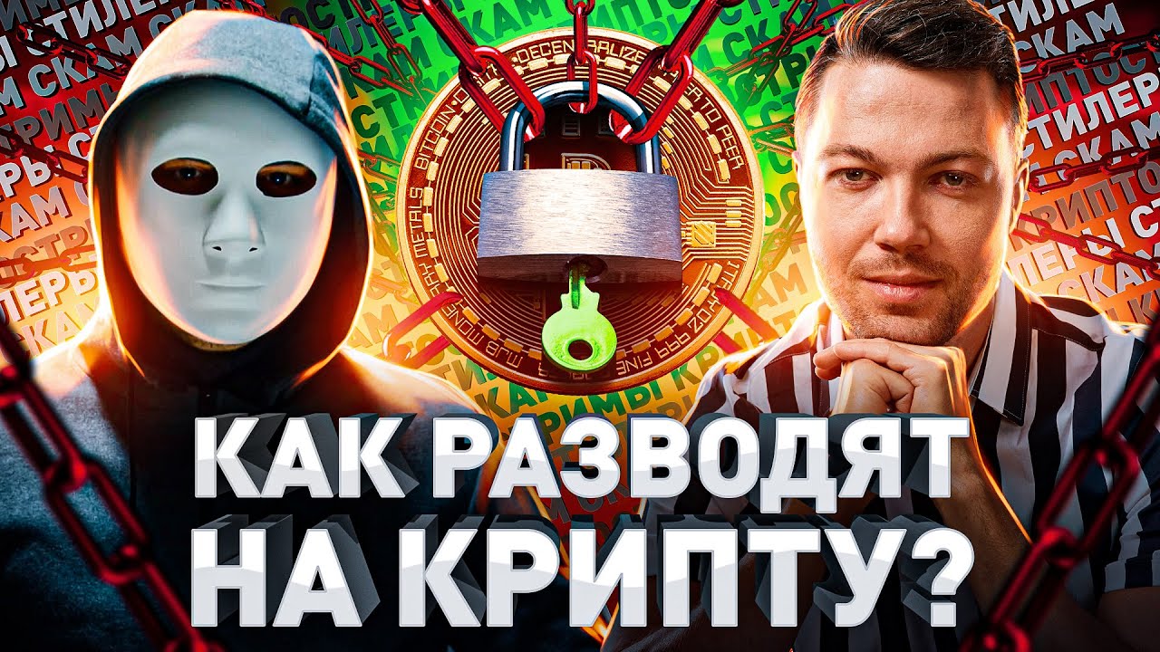 ➡️ ⚠️ КАК УКРАДУТ ТВОЙ БИТКОИН И НЕ ТОЛЬКО ПОДБОРОМ СЕКРЕТНЫХ ФРАЗ: ИСПОВЕДЬ КРИПТОХАКЕРА