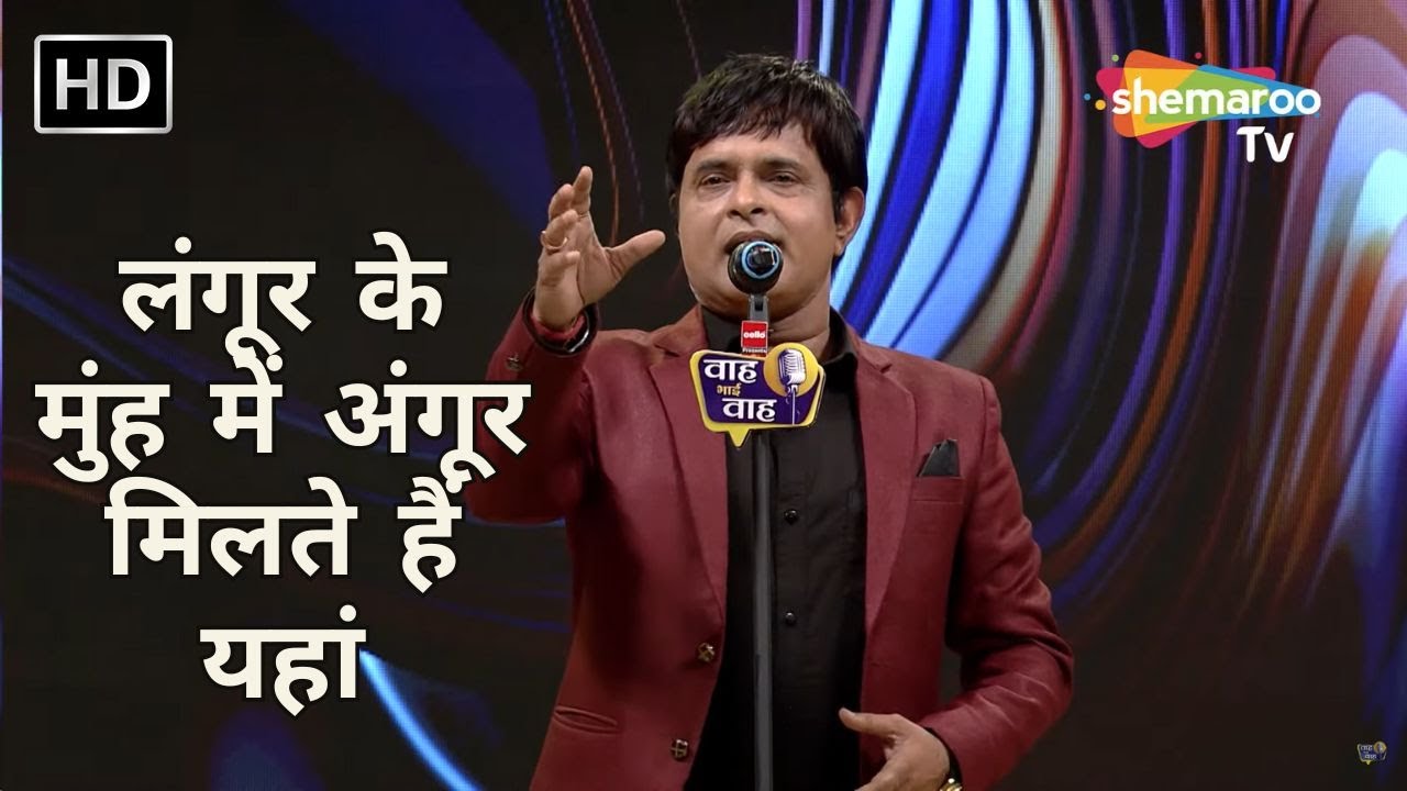 Waah Bhai Waah Full EP 28 - लंगूर के मुंह में अंगूर मिलते हैं यहां - Hasya Kavi Sammelan - Mahdndra