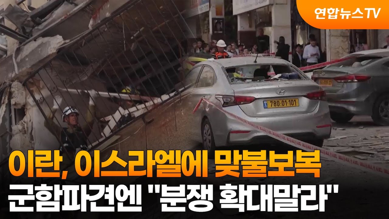 이란, 이스라엘에 맞불보복…군함파견엔 