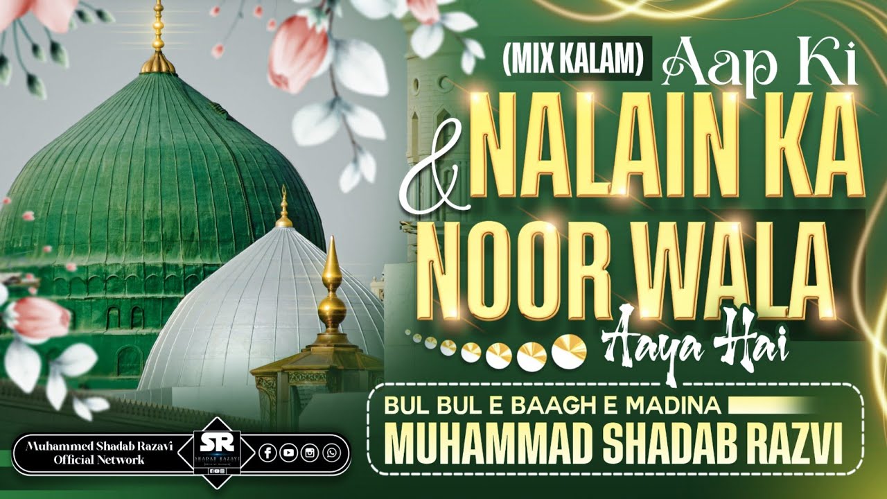 Marhaba Ya Mustafa ﷺ : Aapki Nalain Ka & Noor Wala Aaya Hai - @MuhammedShadabRazvi 