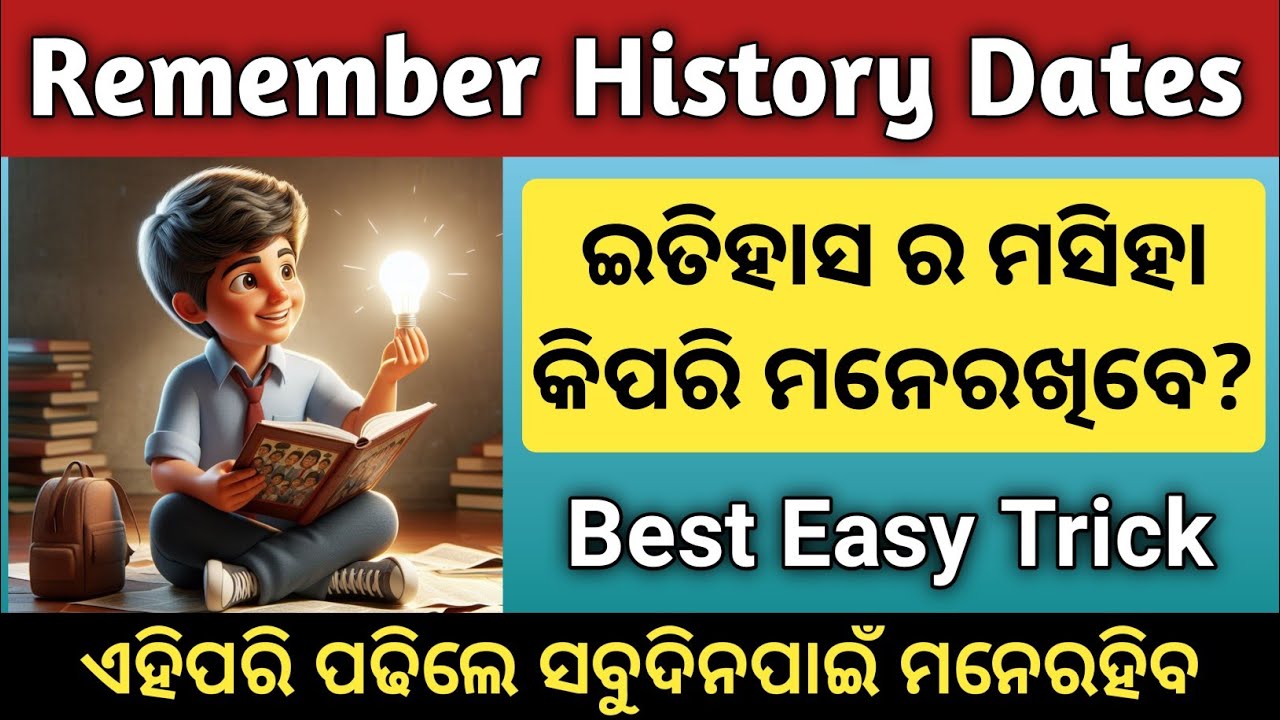 how to remember history dates | easybtrick to remember history dates and years