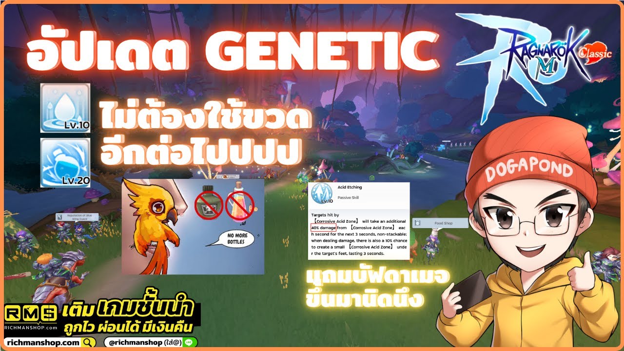 Ragnarok M: Classic | อัปเดต GENETIC / IAD และ MS2 ไม่ต้องใช้ขวดอีกต่อไปปป + บัฟดาเมจติ๊ดนึง ^_^