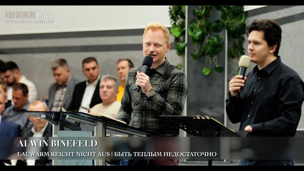 Lauwarm reicht nicht aus | Быть теплым недостаточно. Alwin Binefeld