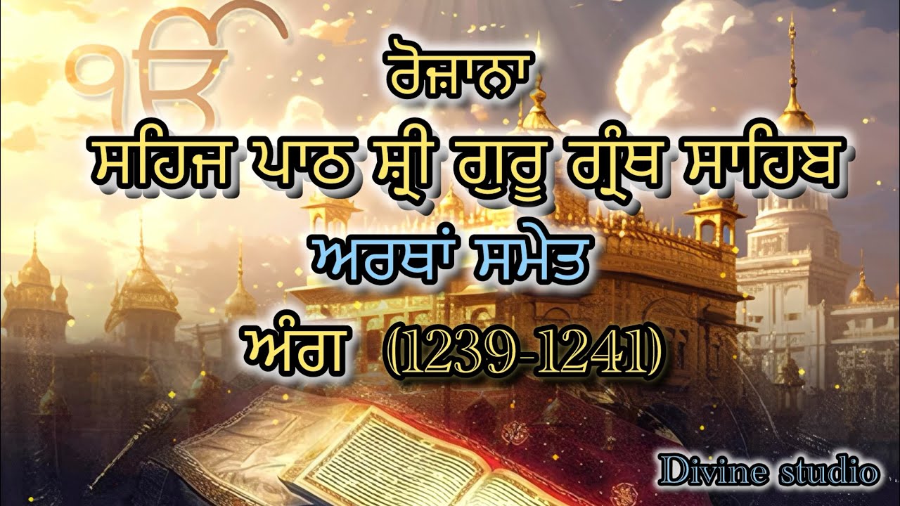 Sehaj path Ang 1239-1241|Gurbani Nitnem Gurbani Shabad |Gurbani live Waheguru ji 