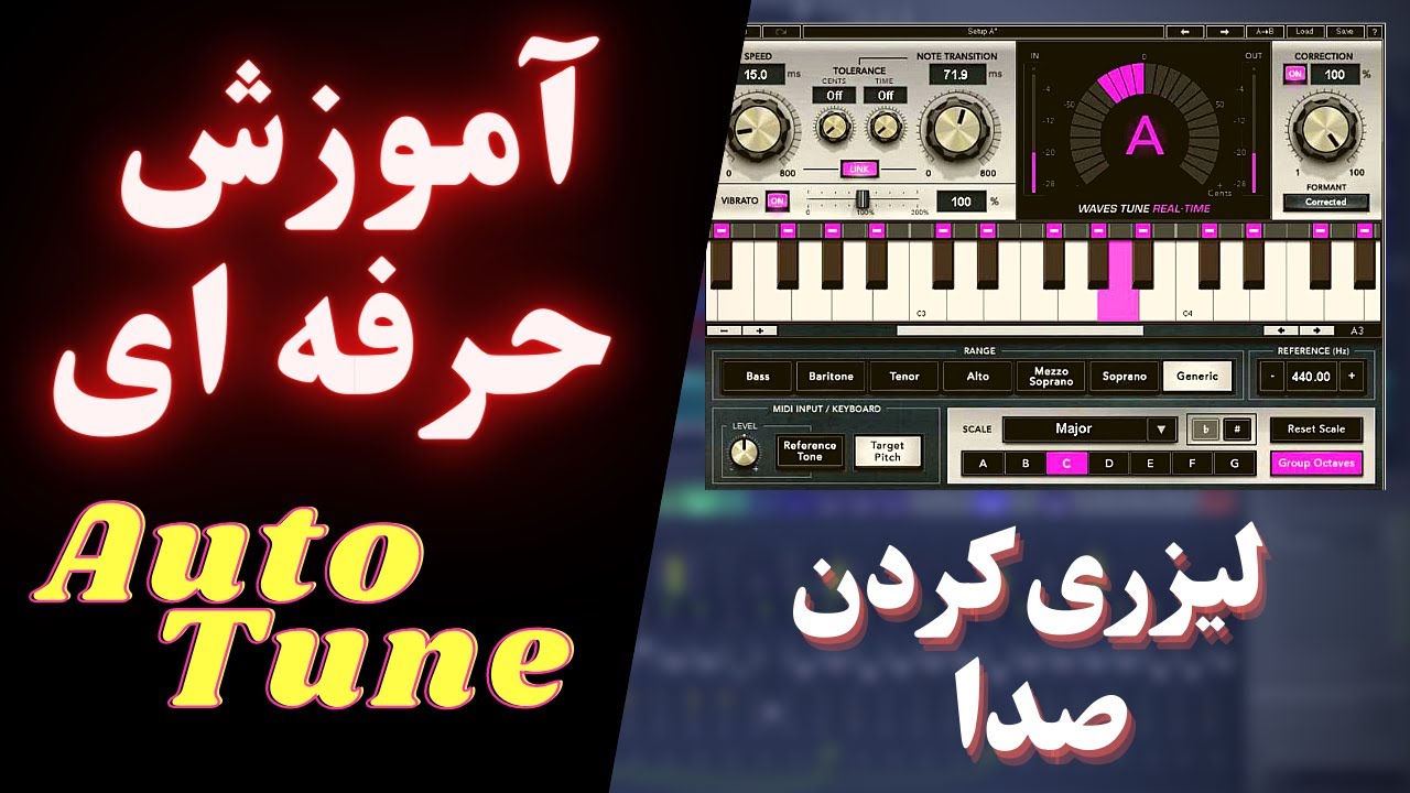 آموزش آتوتیون و لیزری کردن صدا