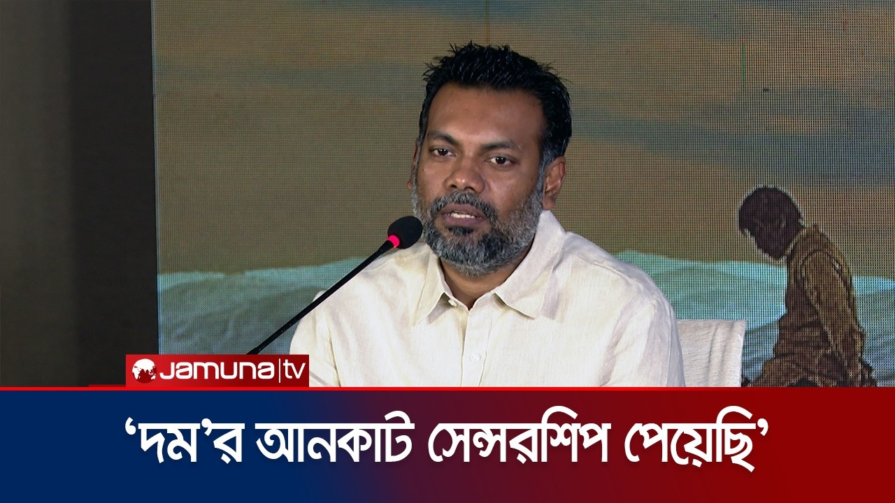 দম'র আদ্যোপান্ত নিয়ে শুনুন প্রযোজক শাহরিয়ার শাকিল'র মুখ থেকে | Domm | Shahriar Shakil | Jamuna ENT