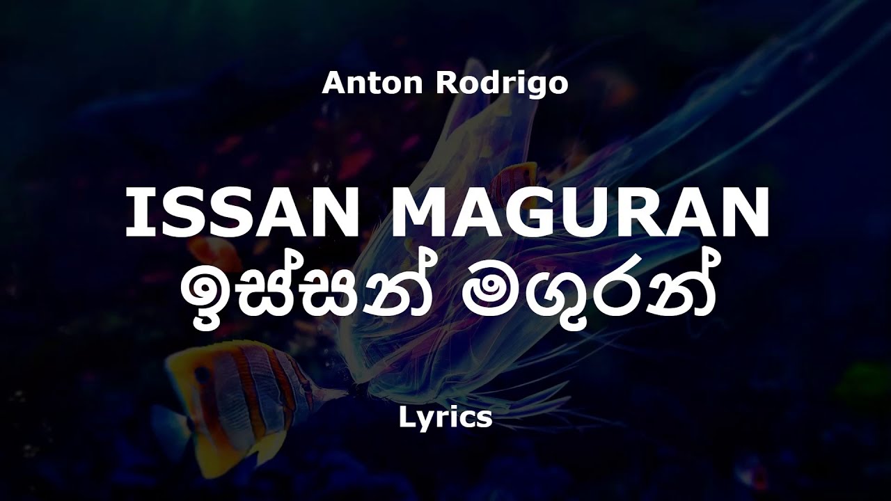 Anton Rodrigo - ISSAN MAGURAN | ඉස්සන් මගුරන් (Lyrics)