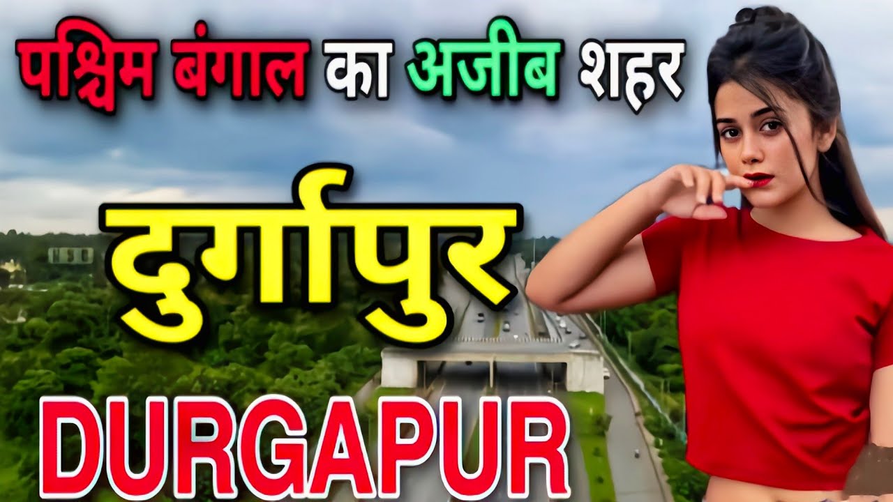 Durgapur: The mysterious and unique city of West Bengal | Amazing Facts | About Durgapur City |