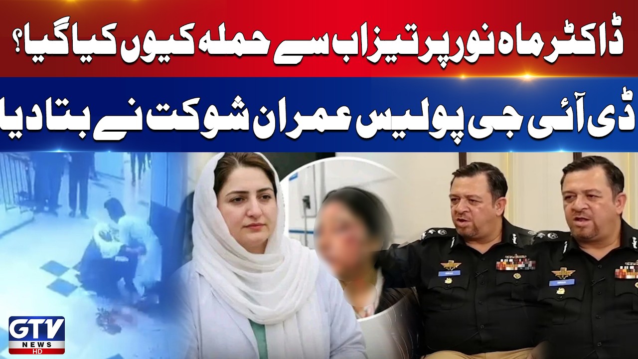 Dr. Mahnoor Acid Attack Case | DIG Police Imran Shaukat Shares Big Update | Breaking News