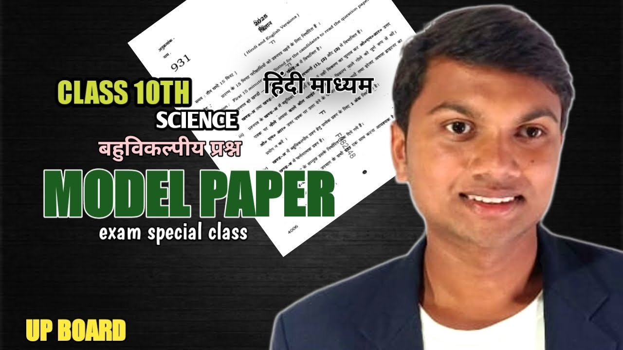 MODEL PAPER solution class 10th science UP BOARD hindi medium 