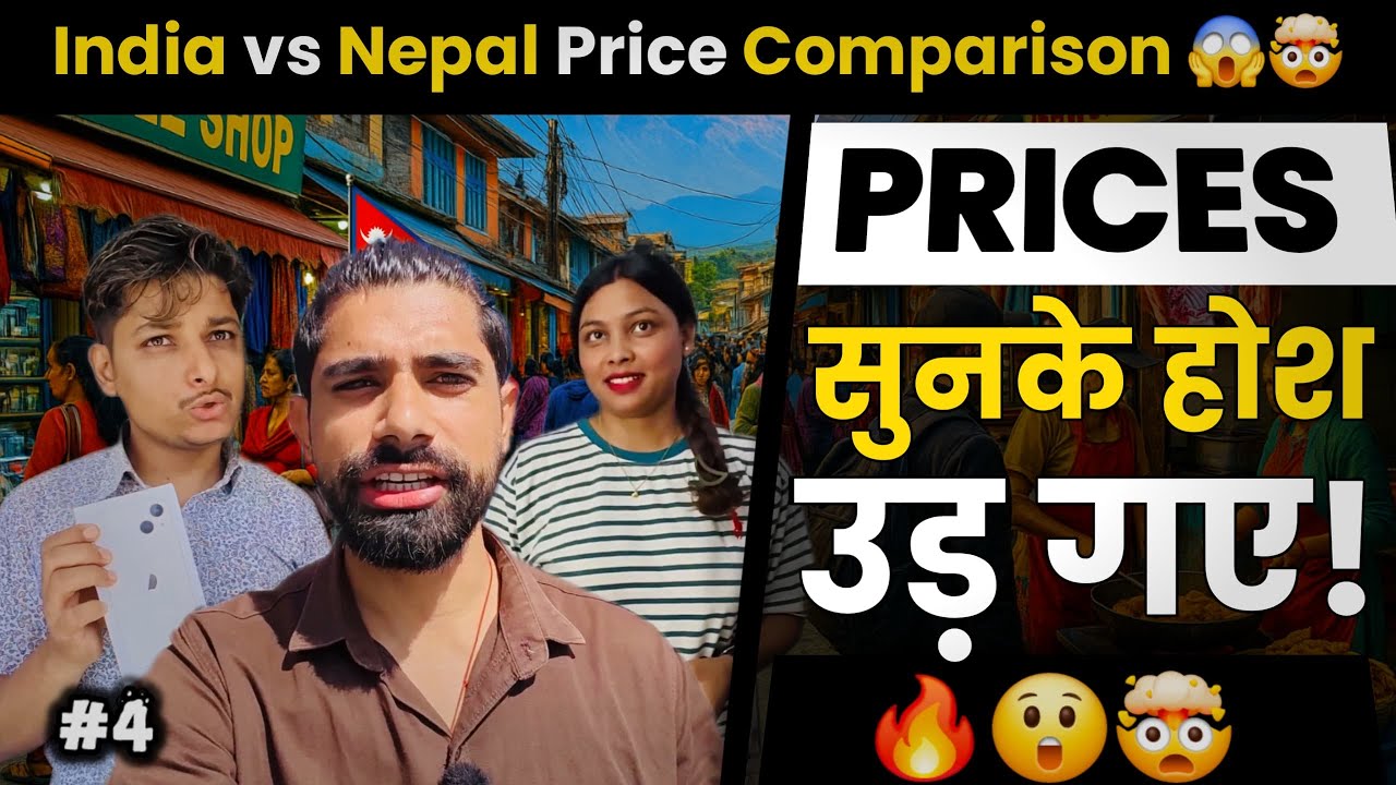 🇳🇵Nepal सस्ता या 🇮🇳 India? 🤯 Pokhara Market Price Shocking! 💸 | India vs Nepal Price Comparison Vlog