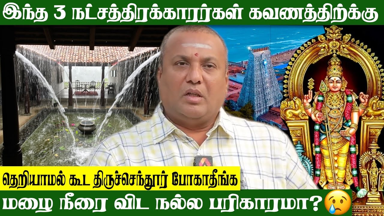 பரிகாரம் வாழ்க்கையை புரட்டிப்போடுமா? | #thiruchendur #thiruchendurmurugan @sre