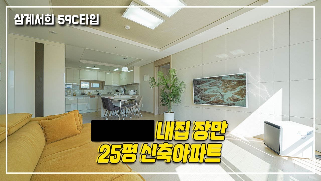25평 신축아파트 4bay 판상형구조가 장점인 삼계 서희스타힐스 1100세대 대단지 신혼추천 비규제지역 탑층 아파트