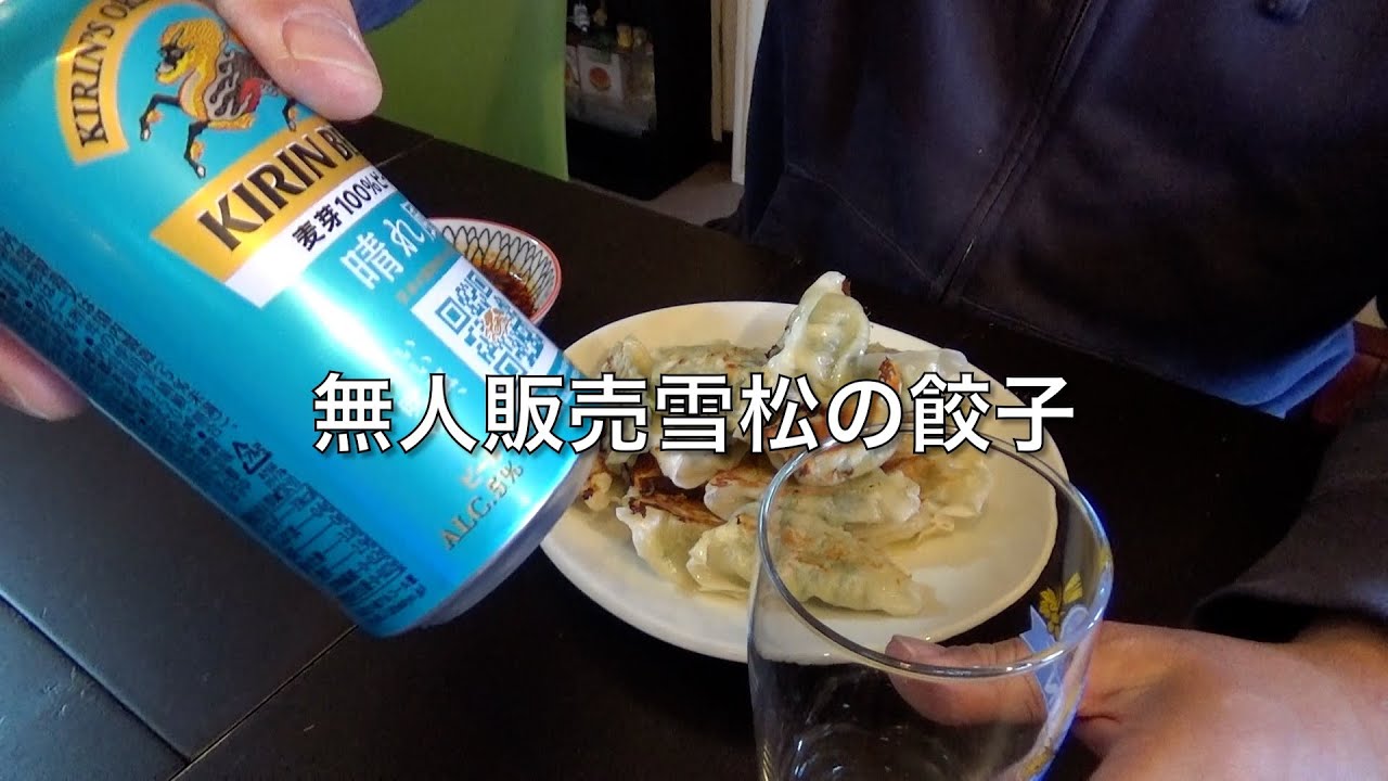 🥟雪松の餃子🥟
