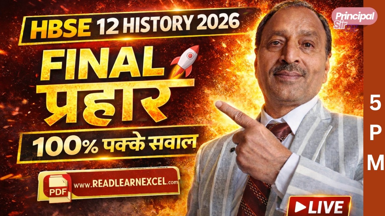 🚀 इतिहास का FINAL प्रहार | HBSE Class 12 HISTORY 2026🎯 100% पक्के सवाल | LIVE धमाका | बाहर कुछ नहीं!