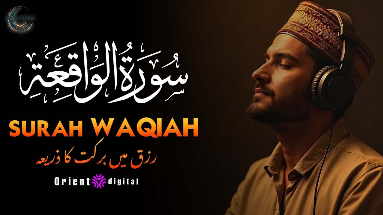 Surah Al-Waqiah with Urdu & Hindi Translation | Beautiful Quran Tilawat by Sheikh Omar Qraitna |اردو