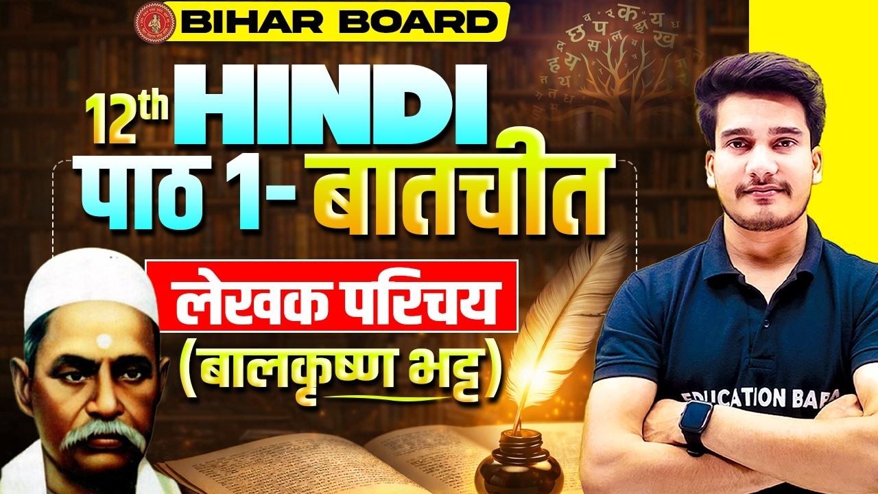 बालकृष्ण भट्ट लेखक परिचय || Hindi Class 12 Chapter 1 Batchit || Balkrishna Bhatt Ka Jivan Parichay