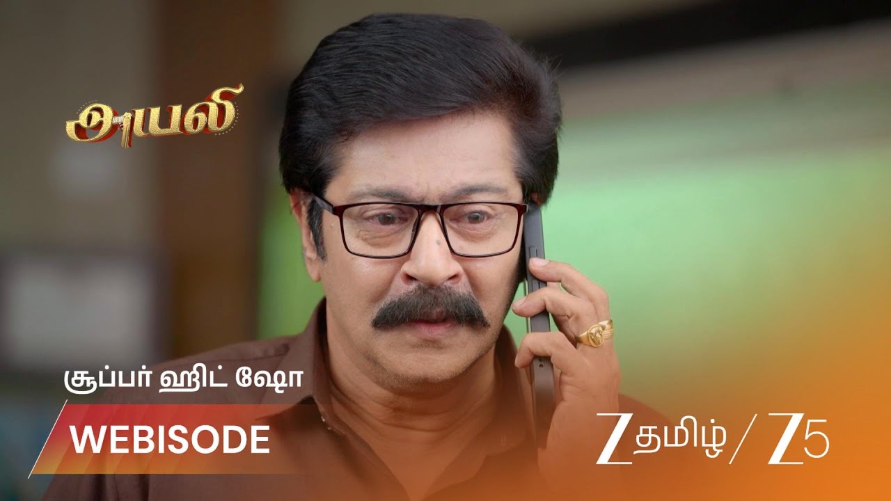 AYALI | வர்ஷினி குடும்பத்தை விட்டு வெளியேறுகிறாள்?