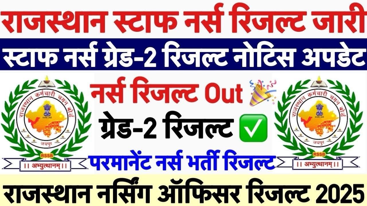 Rajasthan Nurse Grade-2 Result Declared💐Rajasthan Staff Nurse Result Out💐Nursing Officer Vacancy