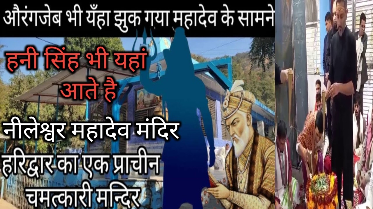 नीलेश्वर महादेव मंदिर में क्या हुआ 😱