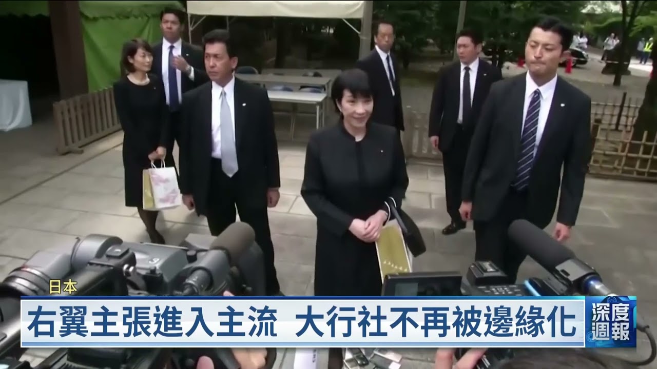日本右翼進主流視野 法新社採訪「大行社」探究主張｜20251220 全球現場深度週報