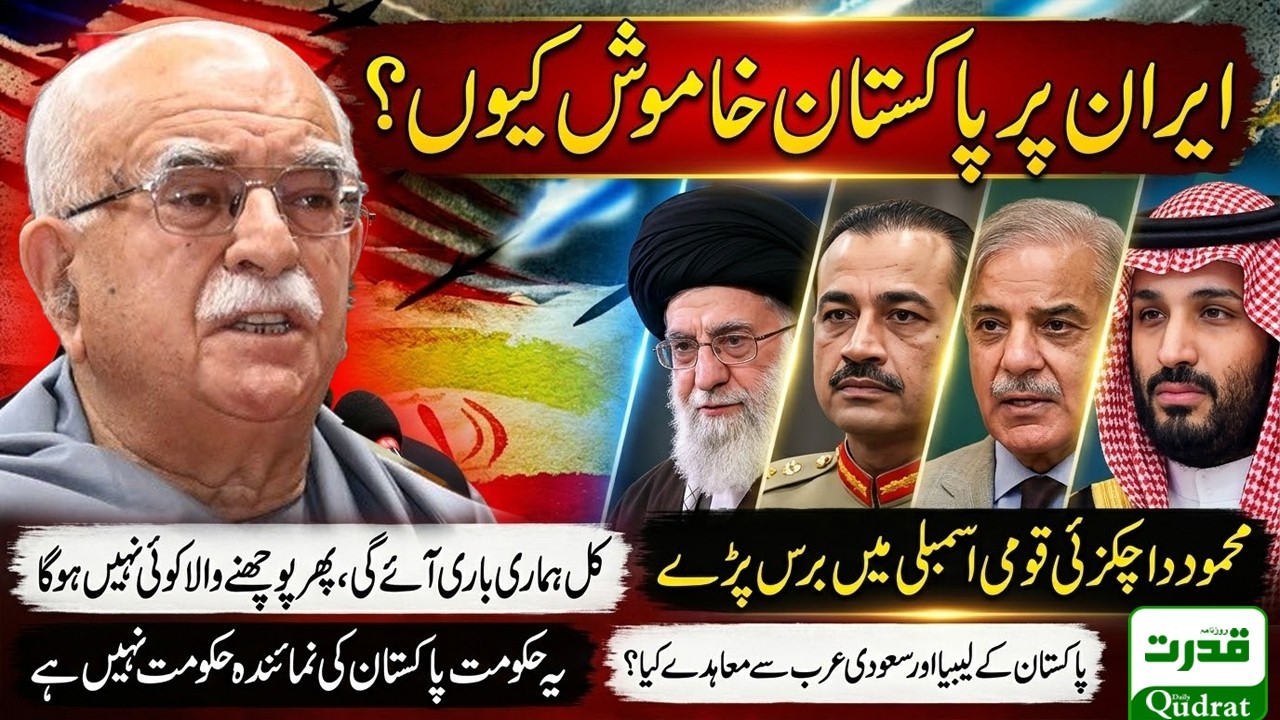 Mehmood Khan Achakzai 