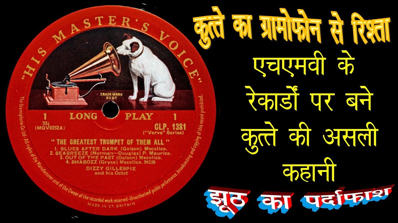 Реальная история культового логотипа HMV и его связь с собакой Nipper Dog, изображенной на логоти...
