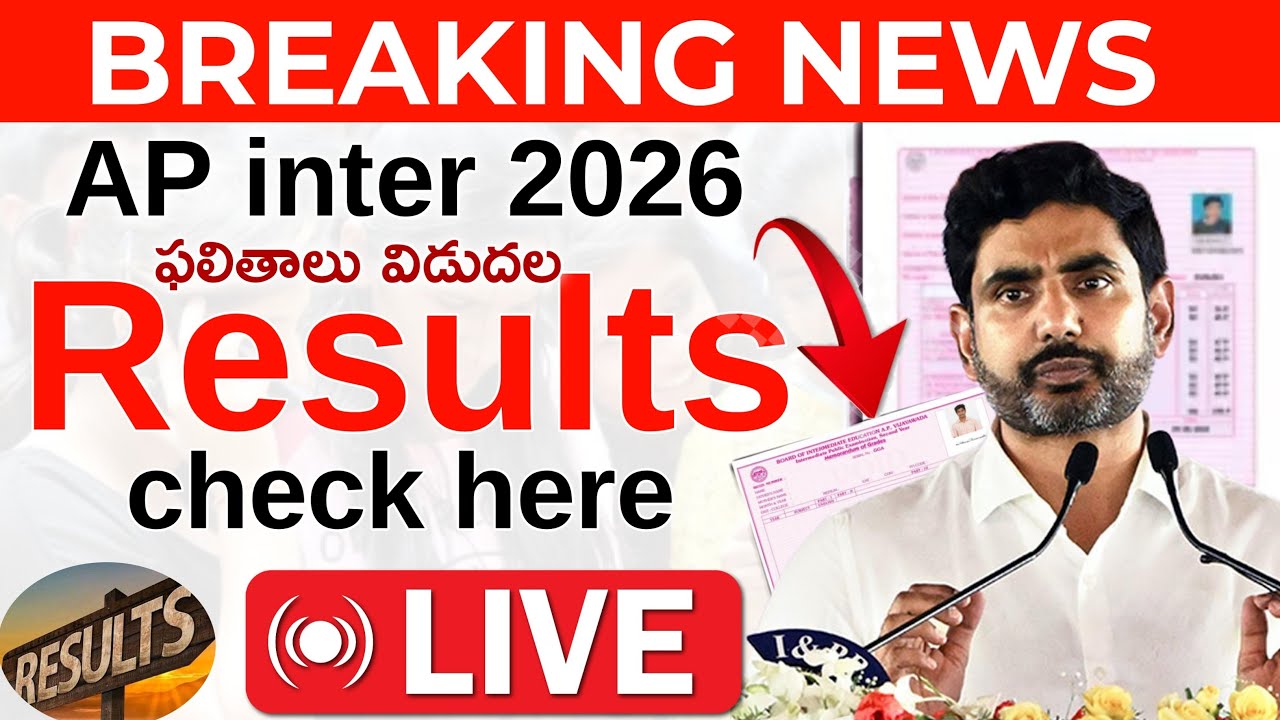 LIVE : 🔴AP Inter Results 2026 Released | AP Intermediate Results Link | Check Now | 1st & 2nd Year