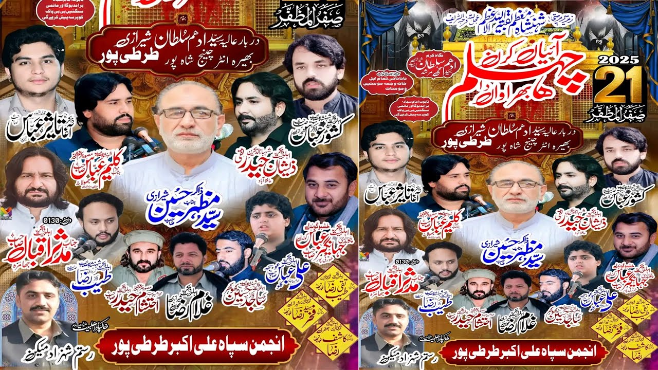 Live Majlis Aza 21 Safar 2025 Darbar Syed Adham Sultan Sherazi Turtipur  | Live On Nadeem Majalis