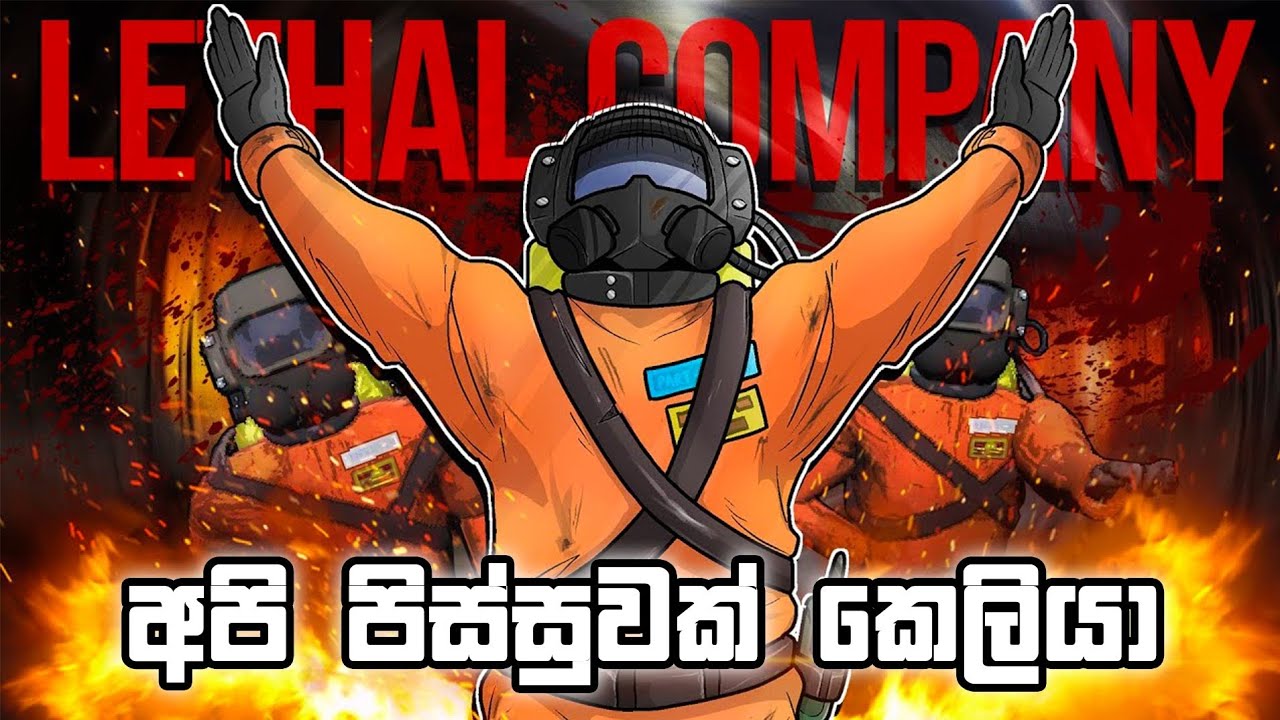 ආයෙත් යකඩ බඩු හොයන්න | Lethal Company  PT 03