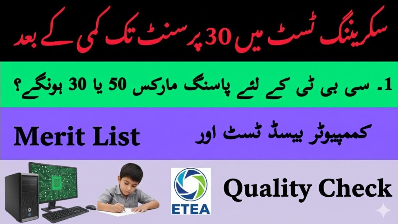 CBT Date & Passing Criteria After Merit Reduction | Latest Official Update