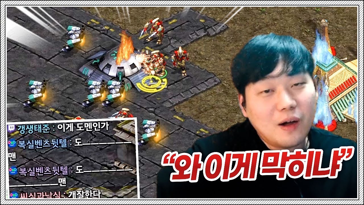 북재호의 치즈러쉬도 막는 도멘의 5질럿 생더블ㅋㅋ