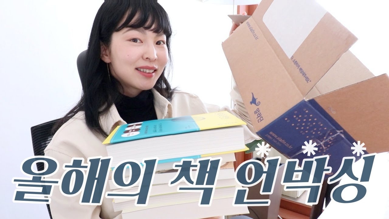 [언박싱] 책 전문가가 뽑은 올해의 책 대신 골라드림