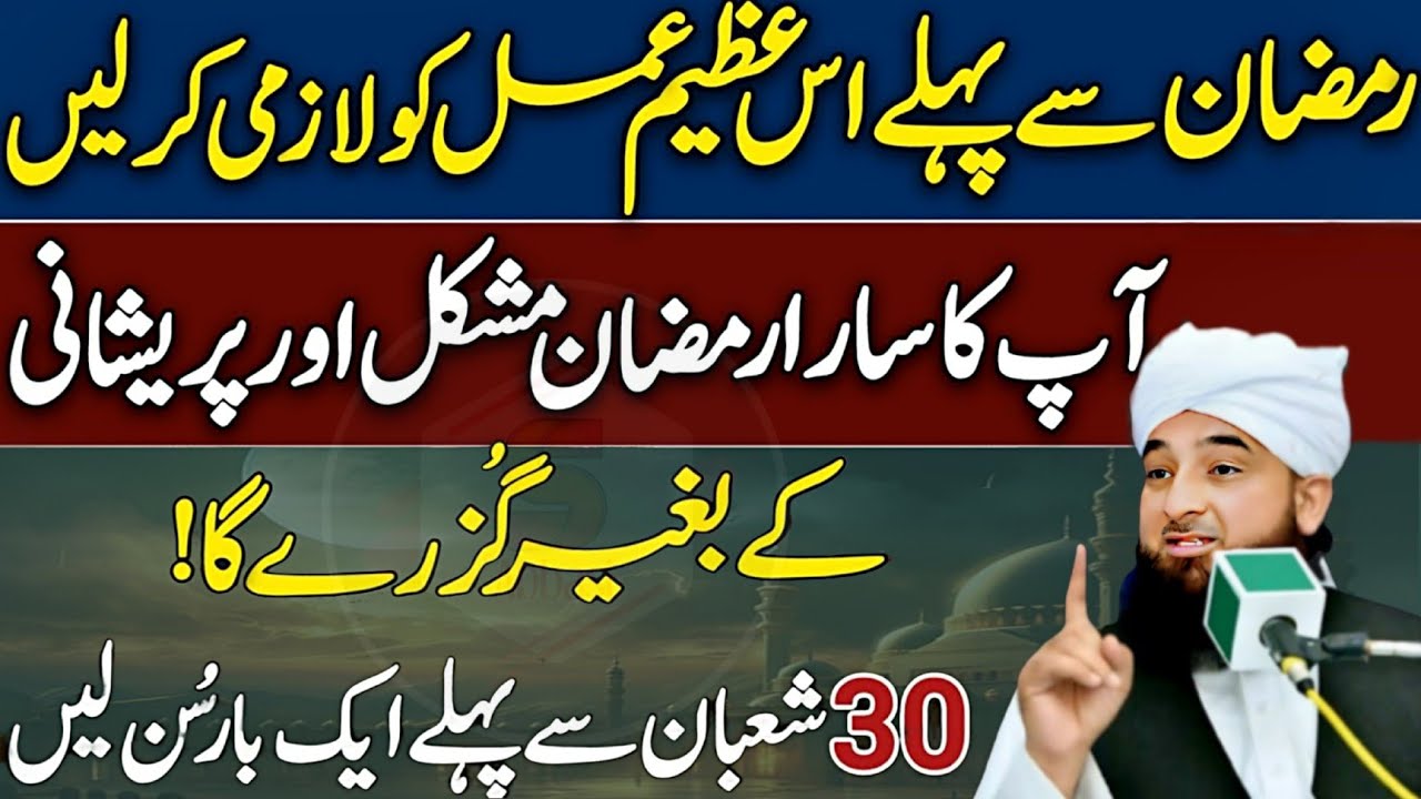 Ramzan Se Pehle Ye Azeem Amal Zaroor Kar Lein 😱😍 | Saqib Raza Mustafai ❤️ | Life Changing | 2026 |