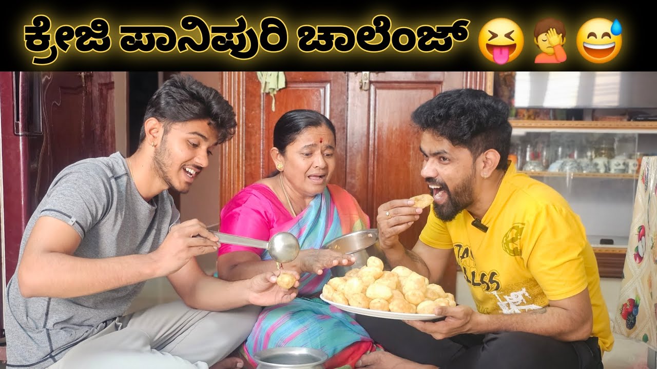 ಕ್ರೇಜಿ ಪಾನಿಪುರಿ ಚಾಲೆಂಜ್ 😝🤦🥵😅 