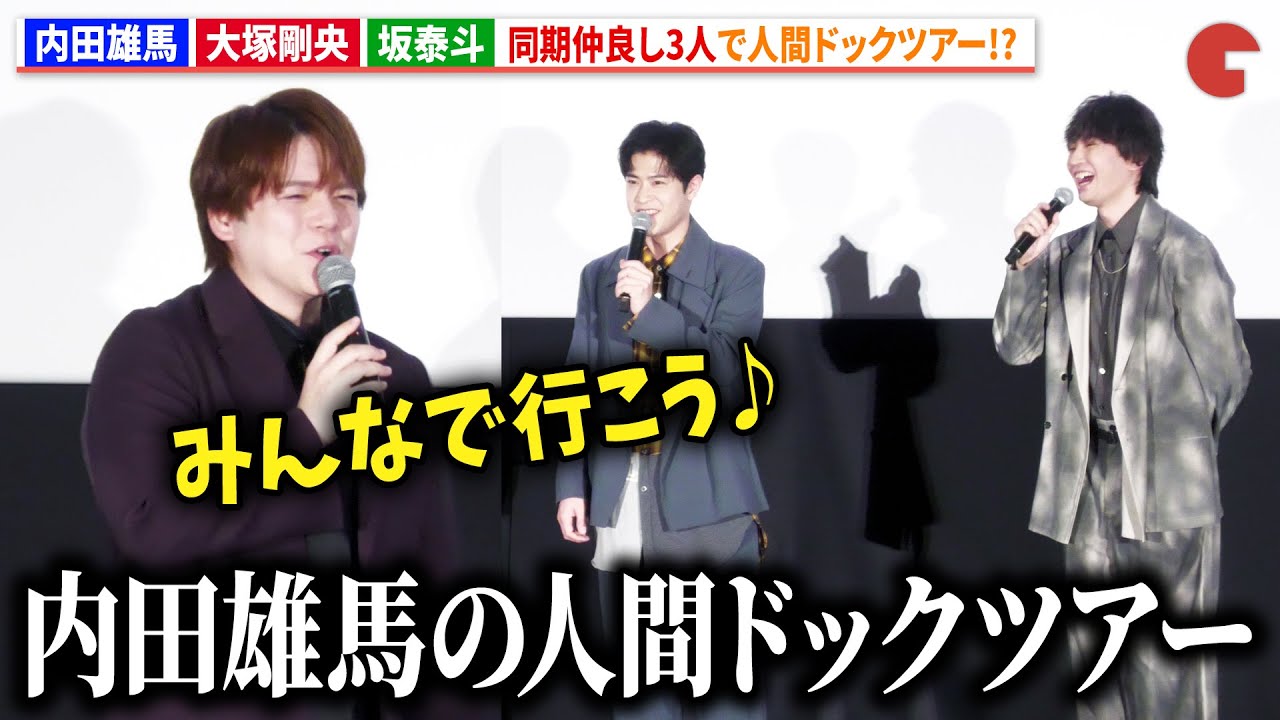 内田雄馬&大塚剛央&坂泰斗、同い年3人で人間ドックツアー！？　TVアニメ『メダリスト』第2期1話・2話先行上映会＆舞台あいさつ