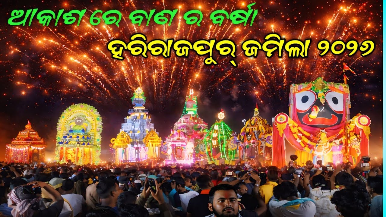Harirajpur jamila 2026 I Hairajpur melana video I Panchu Dola Melana 2026 #mbcmasti 