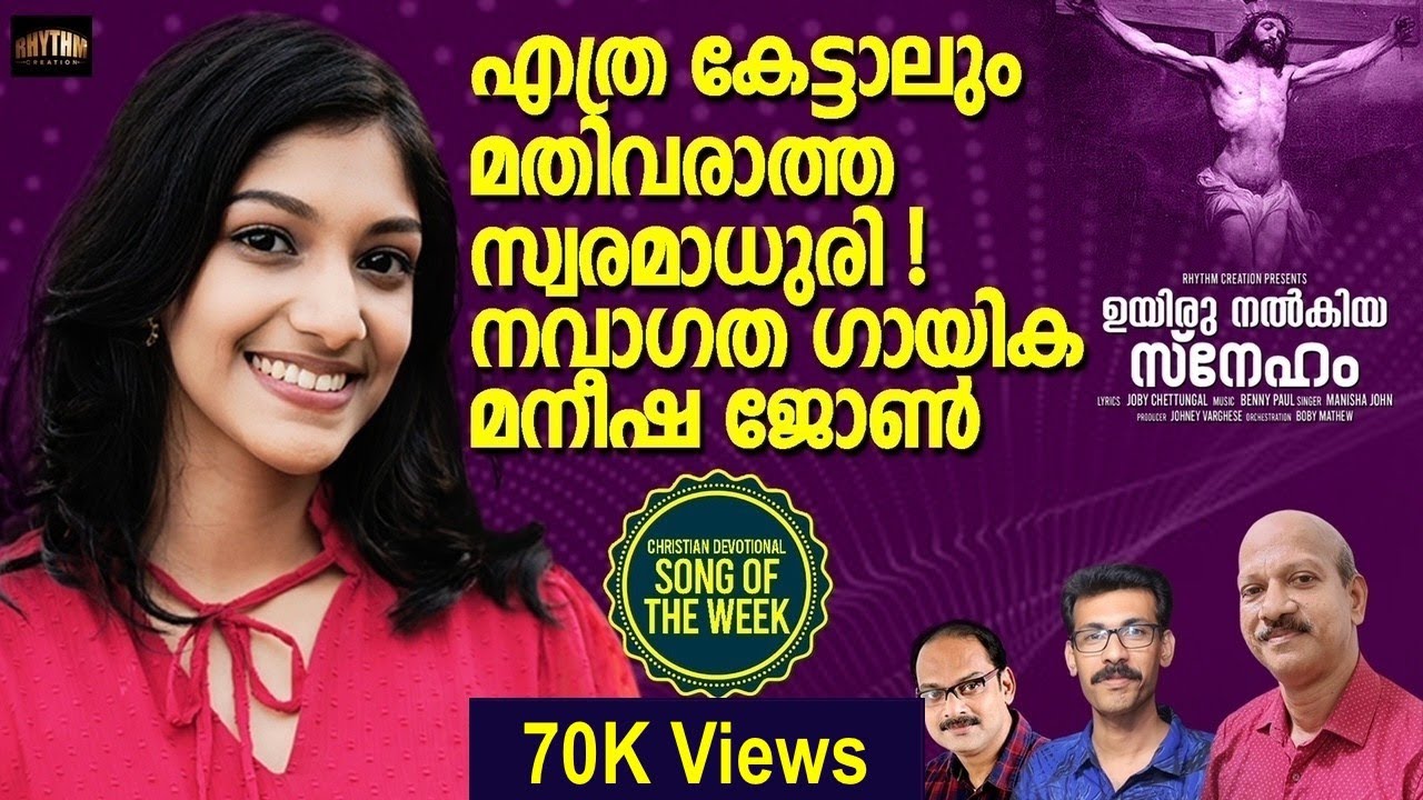 Superhit Devotional Song| Uyiru Nalkiya Sneham | Manisha John| Joby Chettungal| Benny Paul| Boby M