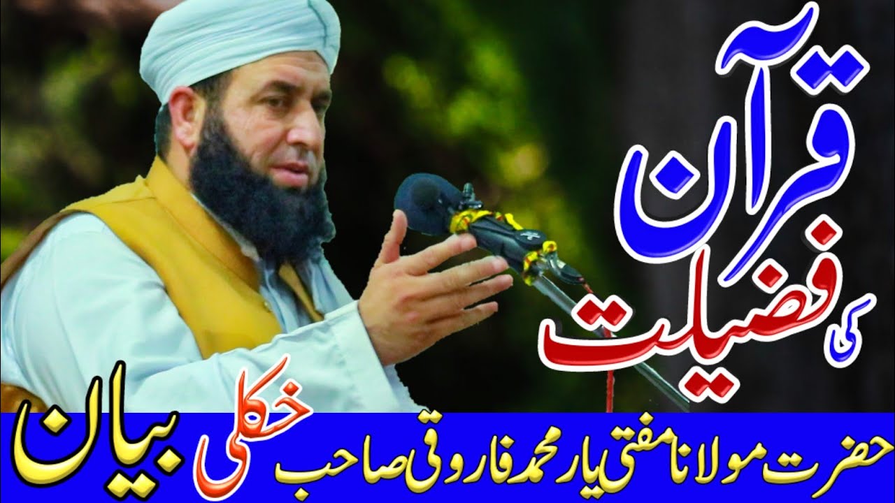 New pashto bayan 2022 || Da Quran Fazilat || Mufti yar muhammad