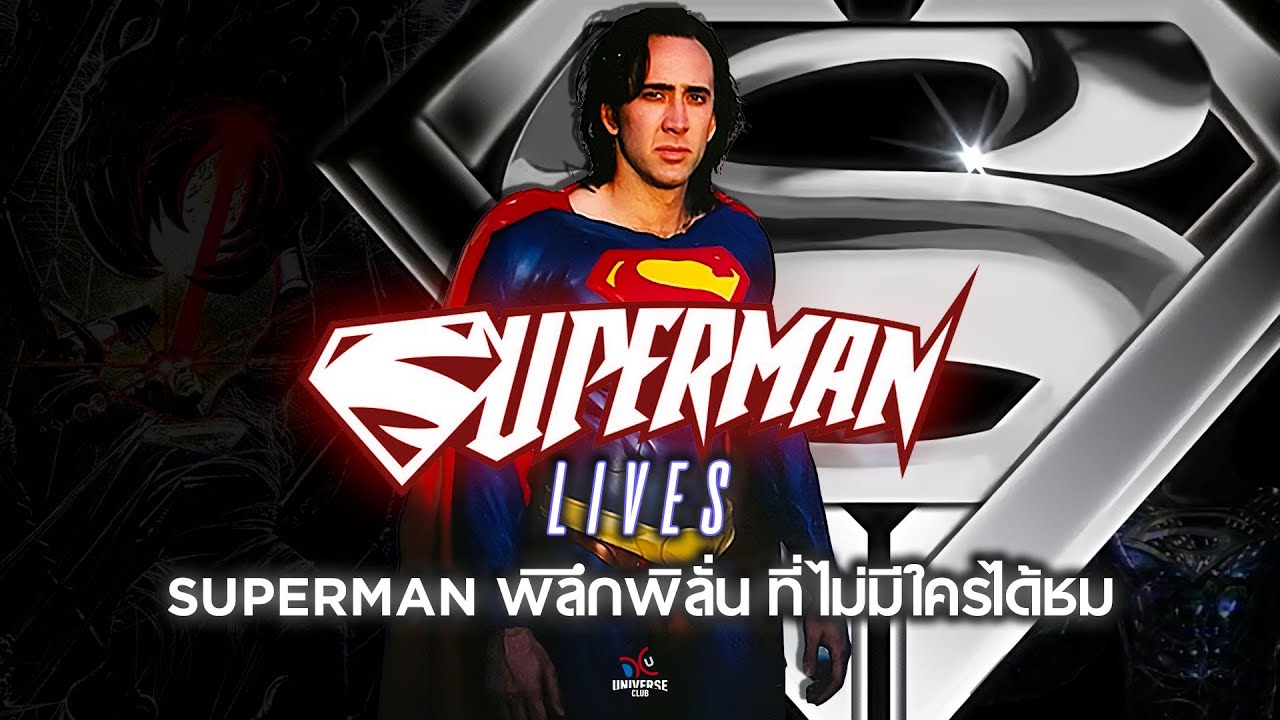 เจาะเบื้องหลัง Superman Lives หนัง Superman ฉบับ Nicolas Cage อันพิลึกพิลั่น ที่ไม่มีใครได้ชม