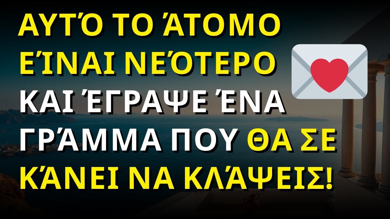 💌 Αυτό το Άτομο είναι Νεότερο και έγραψε ένα γράμμα που θα σε κάνει να κλάψεις!