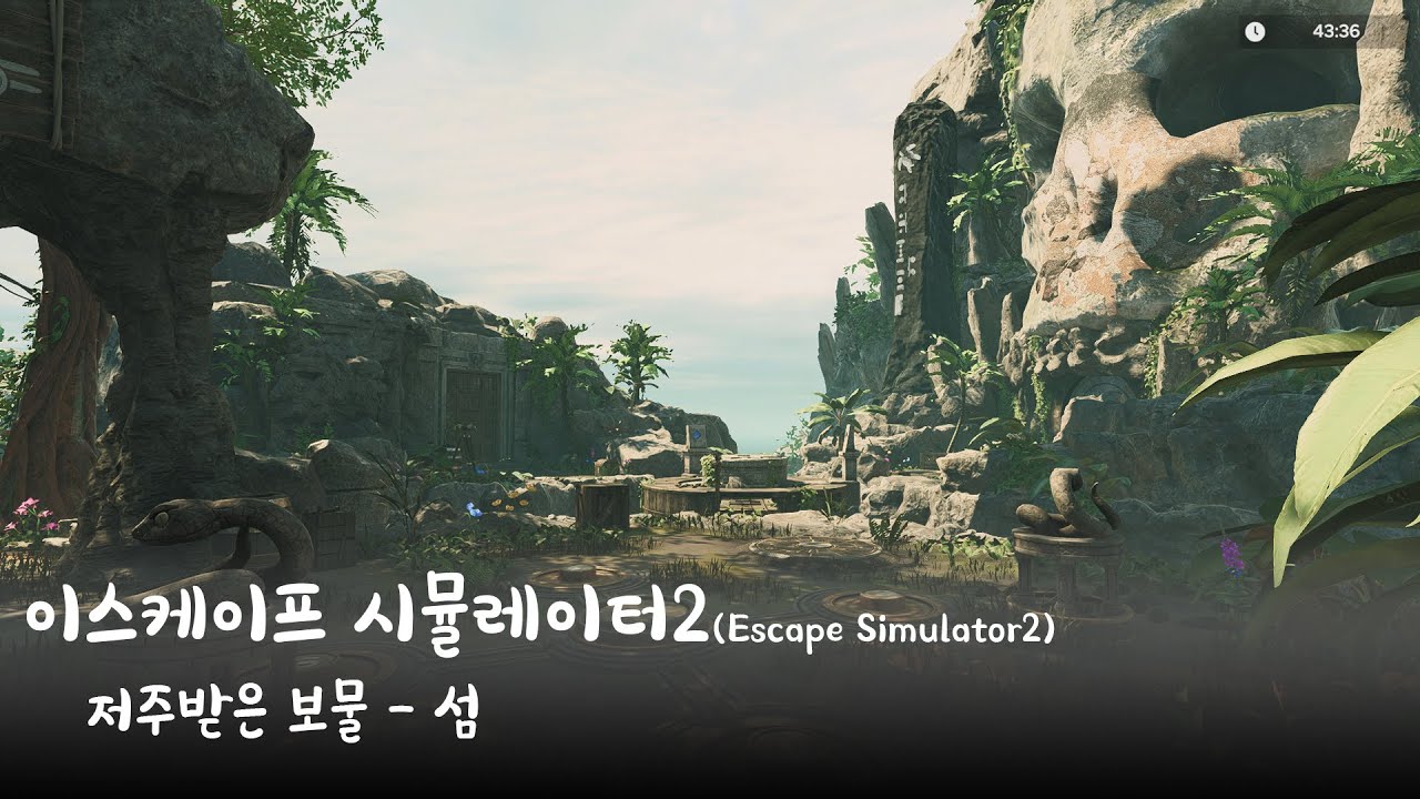 이스케이프 시뮬레이터2(Escape Simulator2) - 저주받은 보물 섬